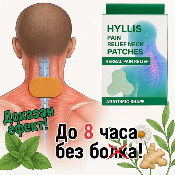 10 бр. пластири срещу болки във врата PAIN RELIEF PATCH, билкови лепенки, облекчаващи схващания и навяхвания
